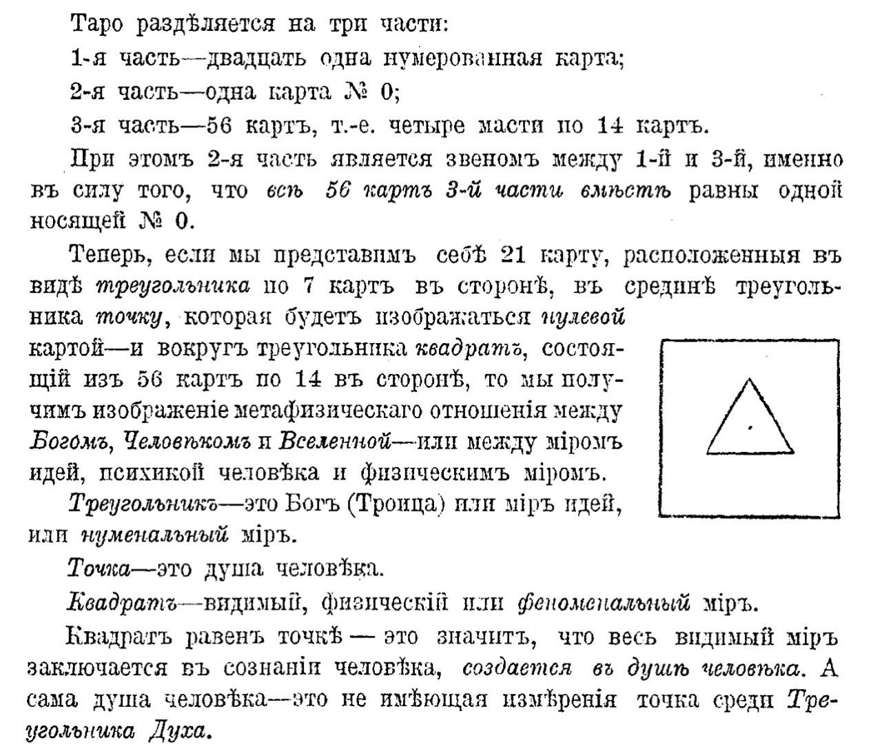 Метафизика Таро