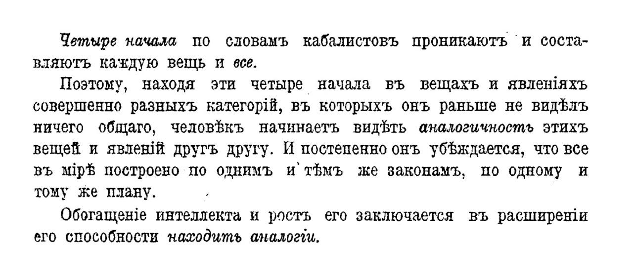 Четыре начала по словам каббалистов проникают и составляют каждую вещь и все