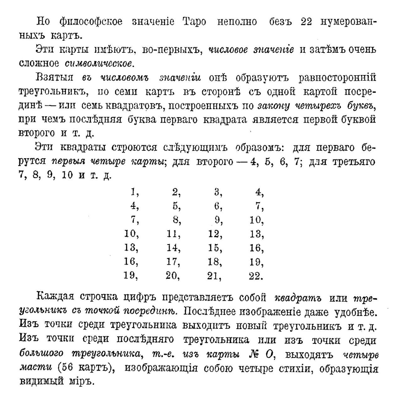 22 нумерованных карты имеют, во-первых, числовое значение и затем очень сложное символическое