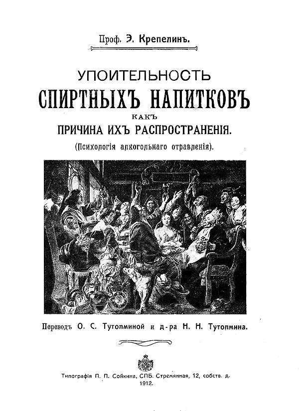 Упоительность спиртных напитков, как причина их распространения (психология алкогольного отравления)