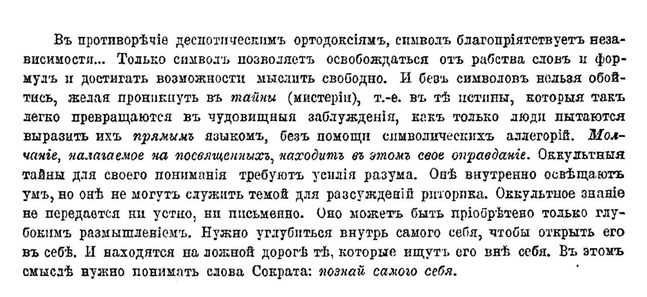 То, что говорит Вирт в книге «Le Symbolisme Hermétique»