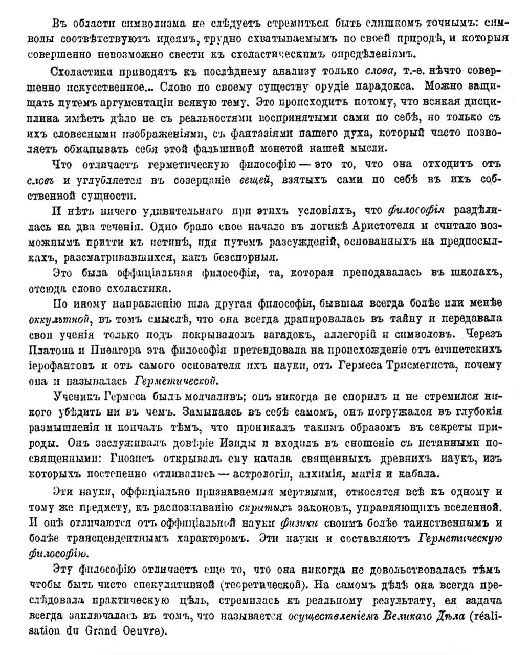 То, что говорит Вирт в книге «Le Symbolisme Hermétique»