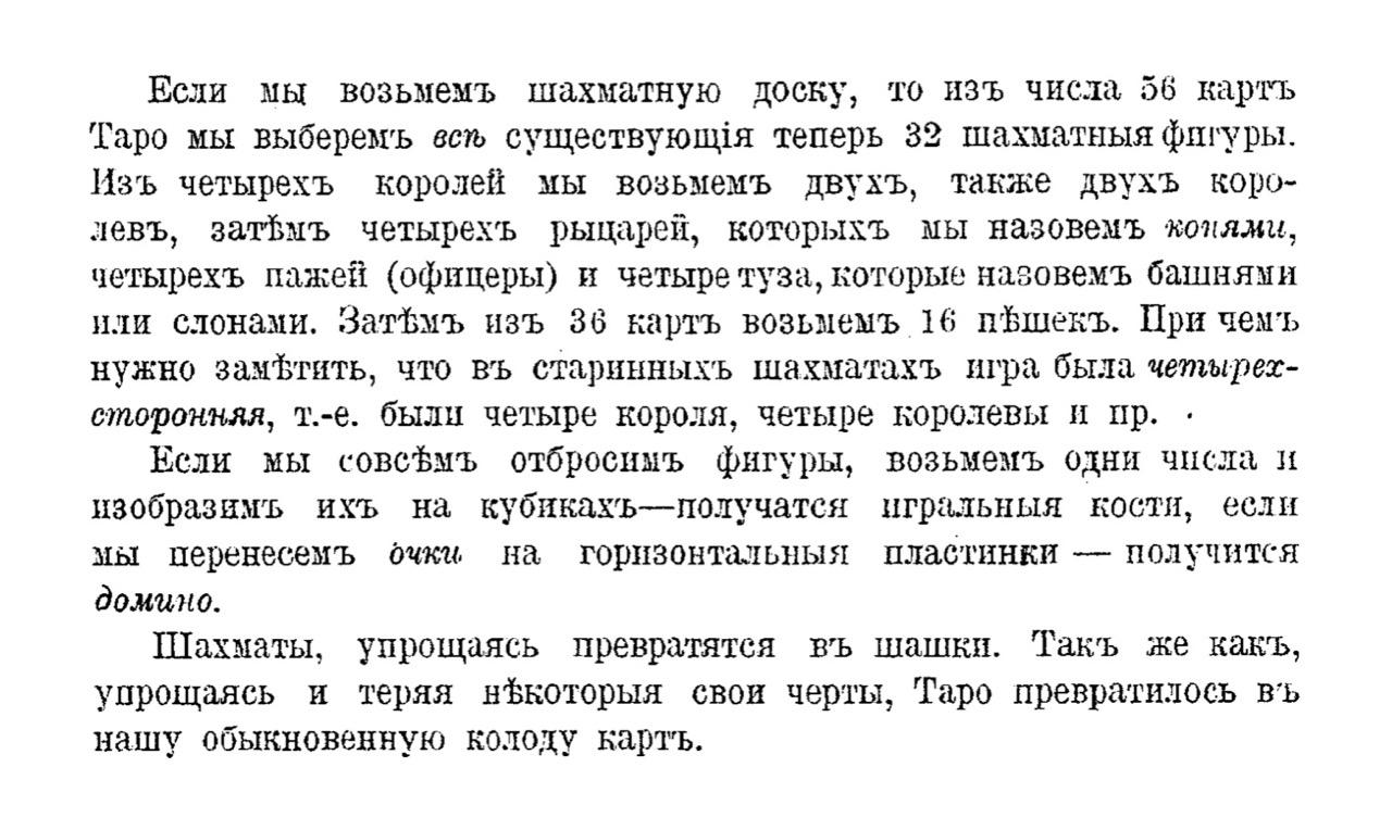 Таро, шахматы, игральные кости, домино, шашки