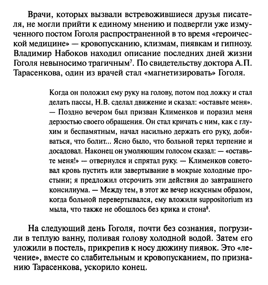Лечение гоголя