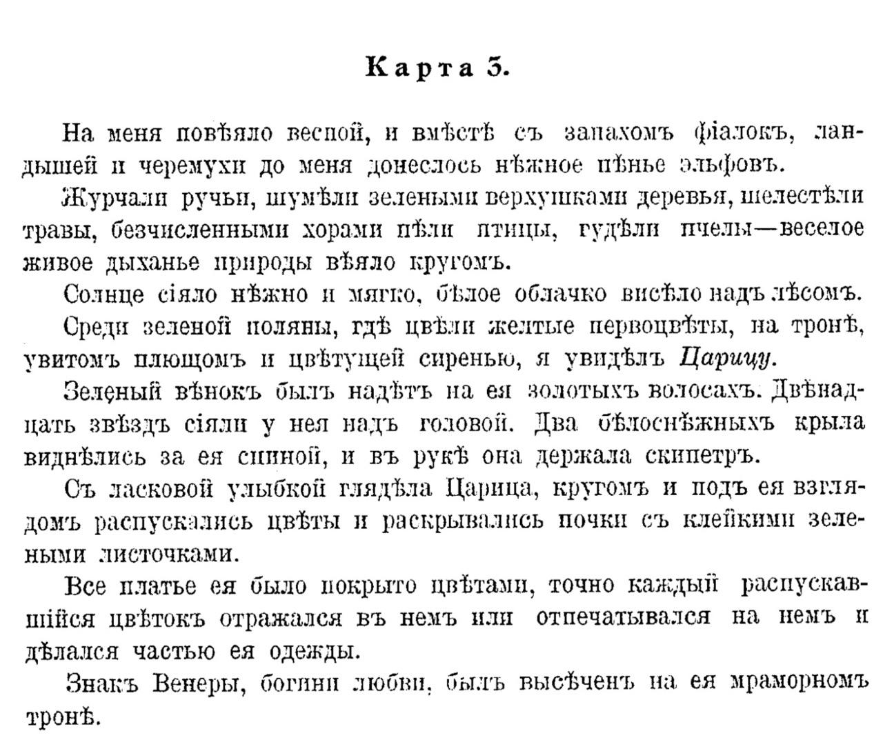 Карта 3. Императрица (Природа)
