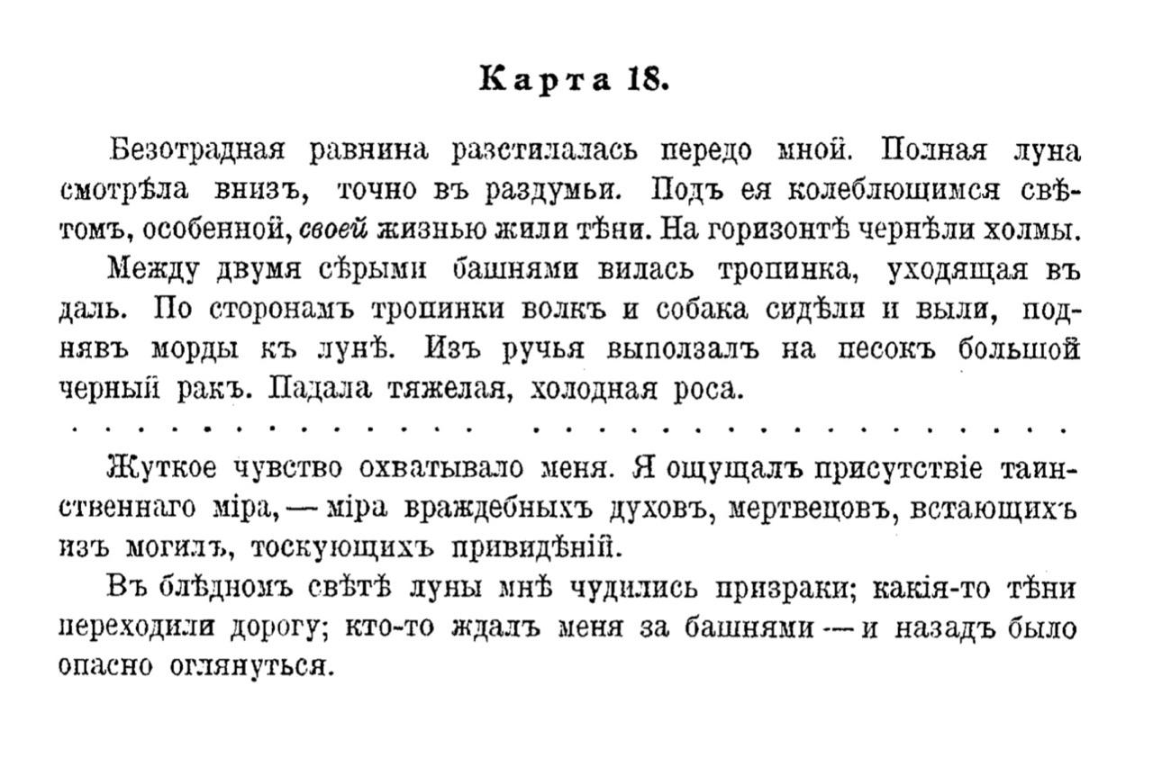 Карта 18. Луна («Астральный мир»)