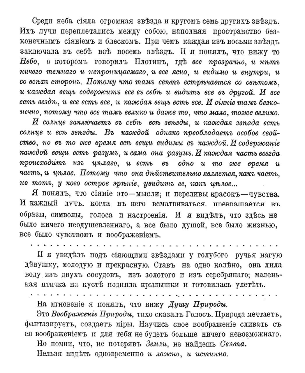 Карта 17. Звезды («Астральный мир»)