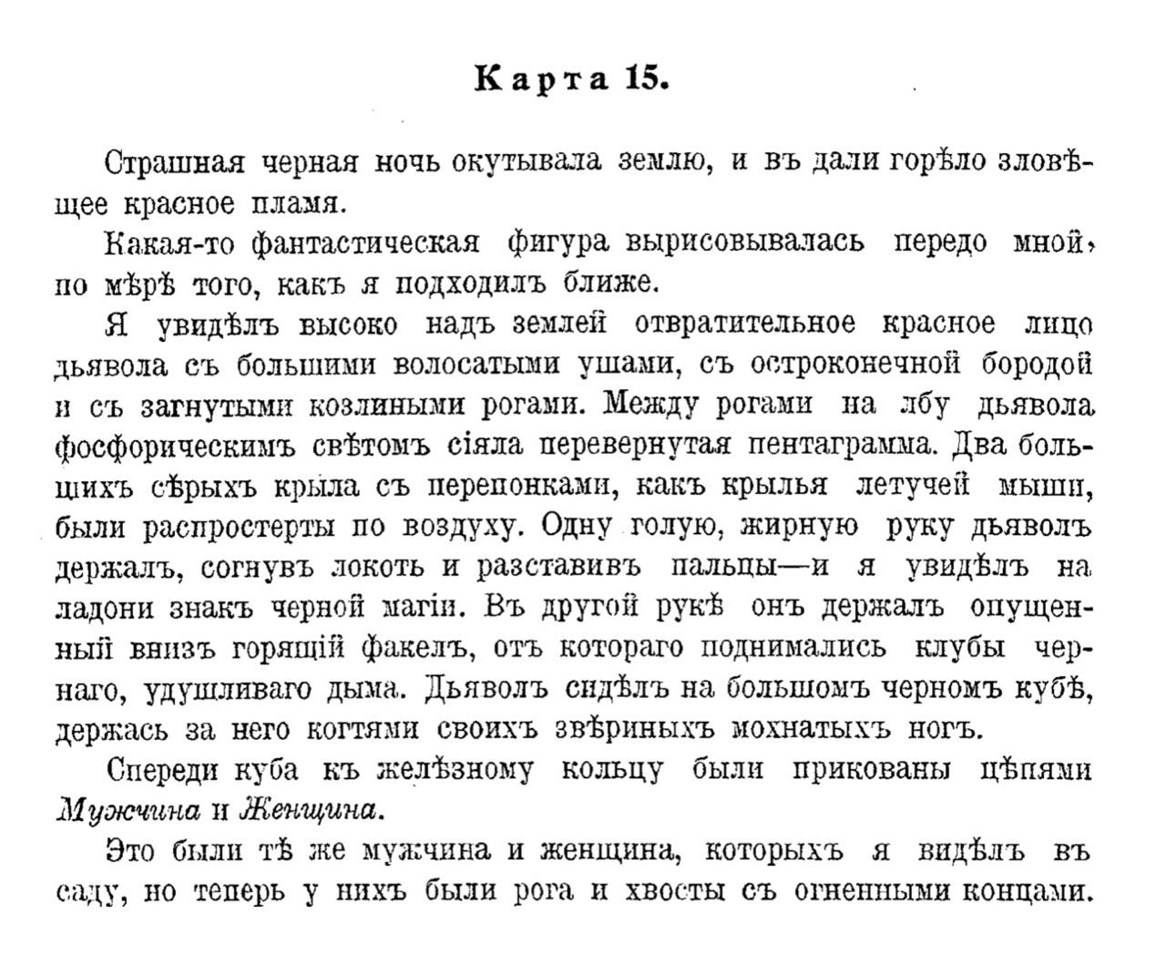 Карта 15. Дьявол