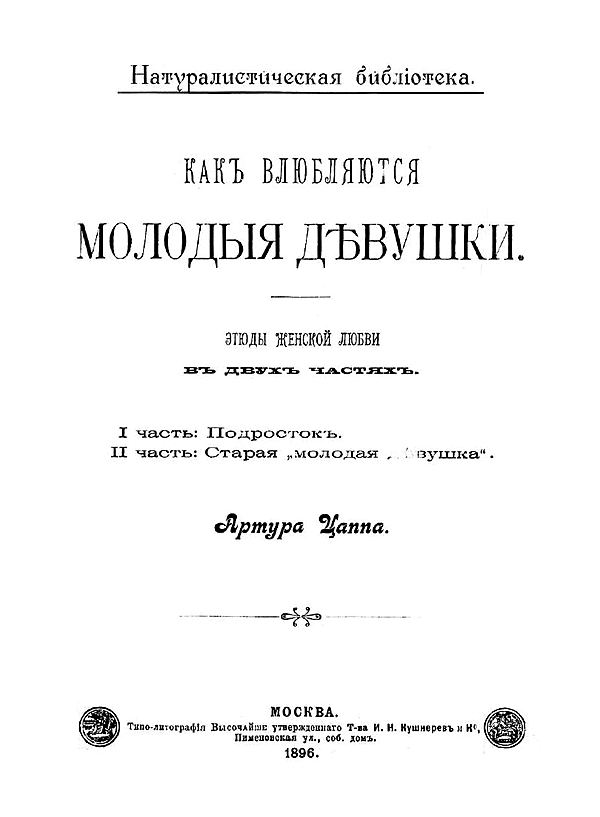 Как влюбляются молодые девушки
