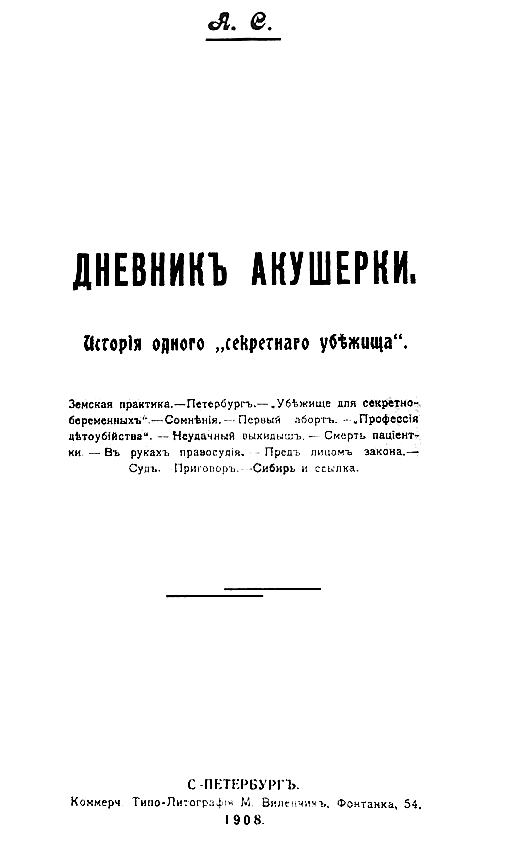 Дневник акушерки. История одного «секретного убежища»