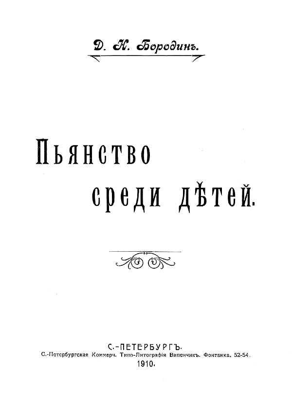 Пьянство среди детей