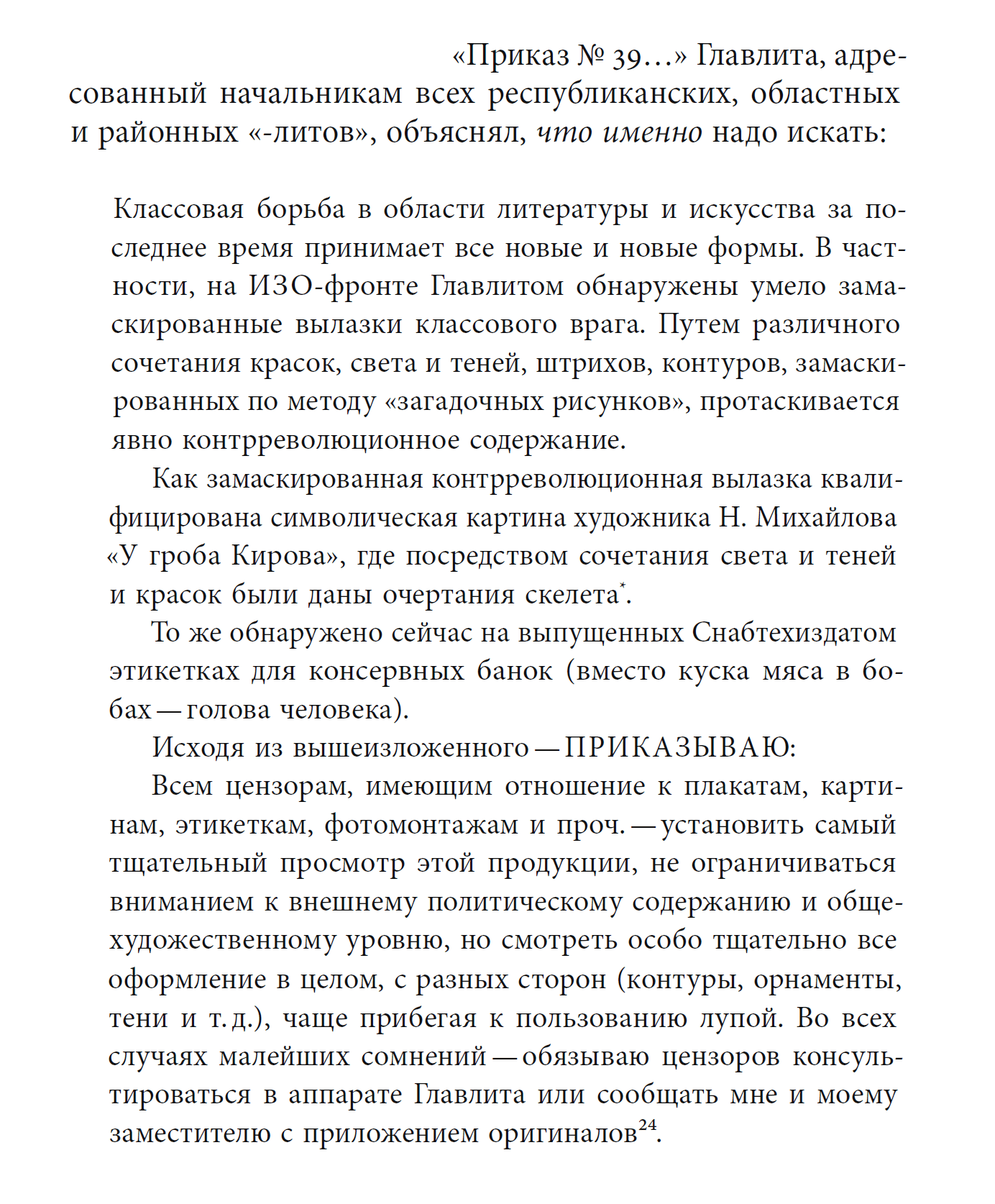 Цензура в поиске невидимого врага