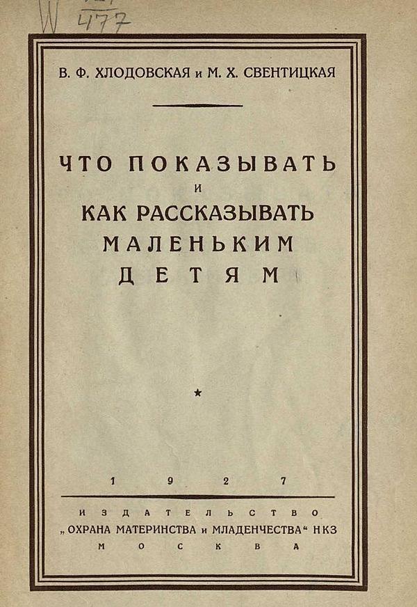 Что показывать и как рассказывать маленьким детям