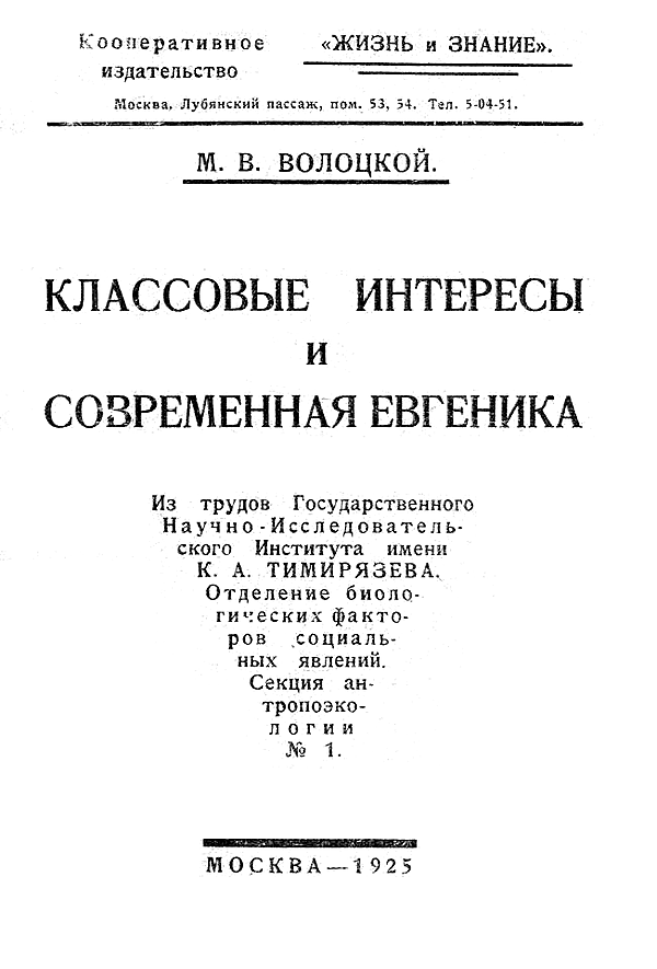 Классовые интересы и современная евгеника