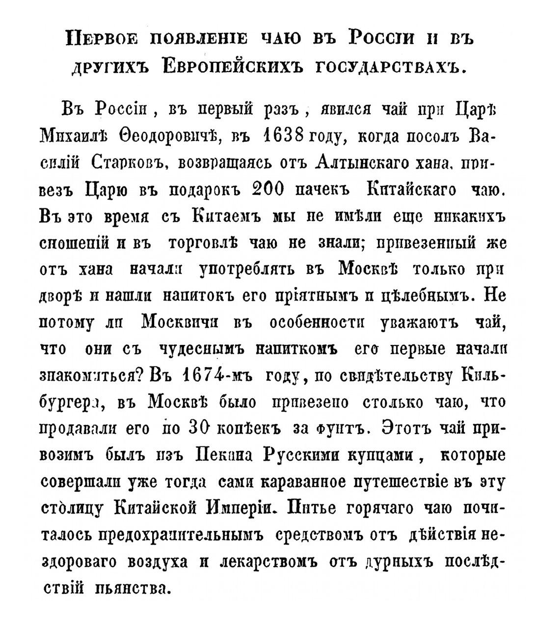 Первое появление чаю в России