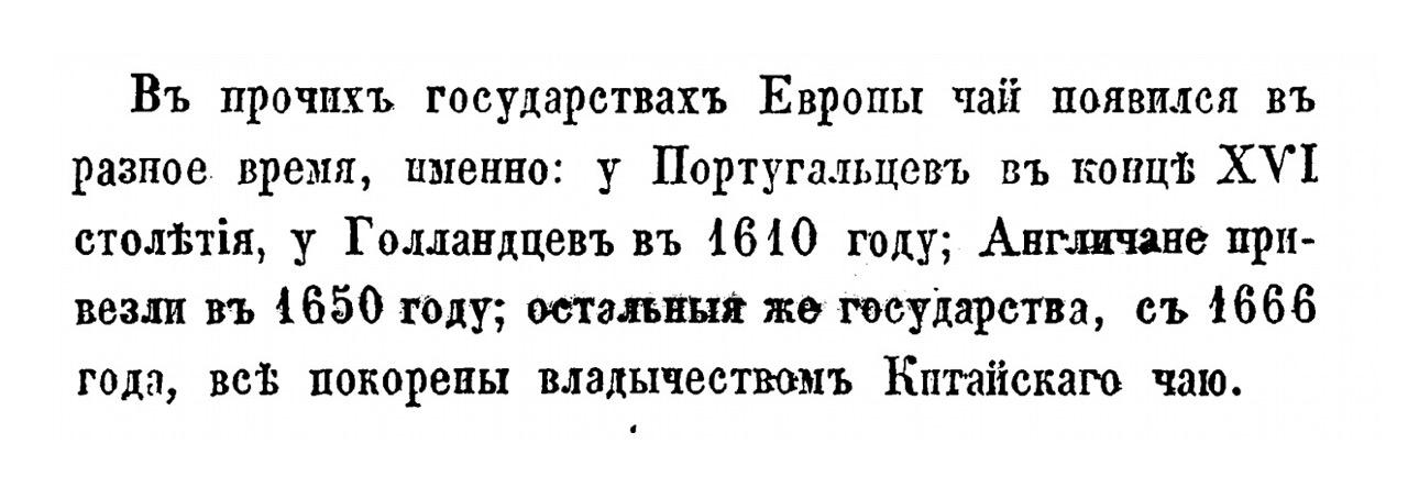 Первое появление чаю в Европе