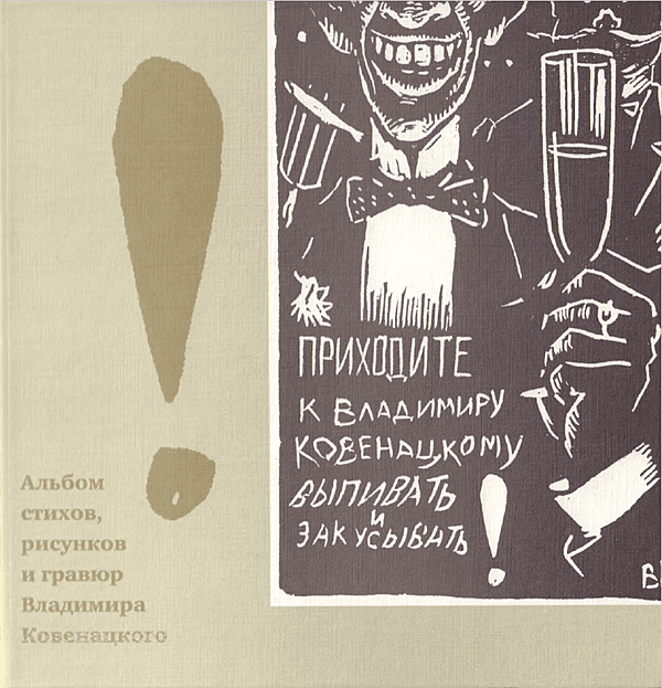 Альбом стихов, рисунков и гравюр