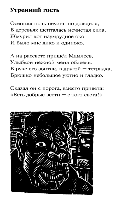 Утренний гость