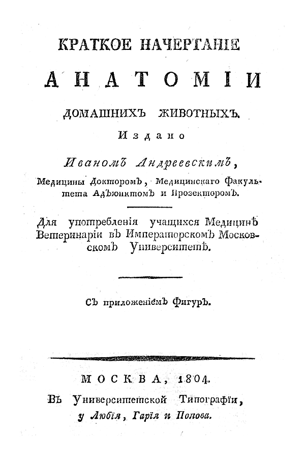Краткое начертание анатомии домашних животных