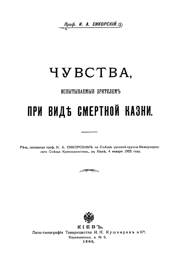 Чувства, испытываемые зрителем при виде смертной казни