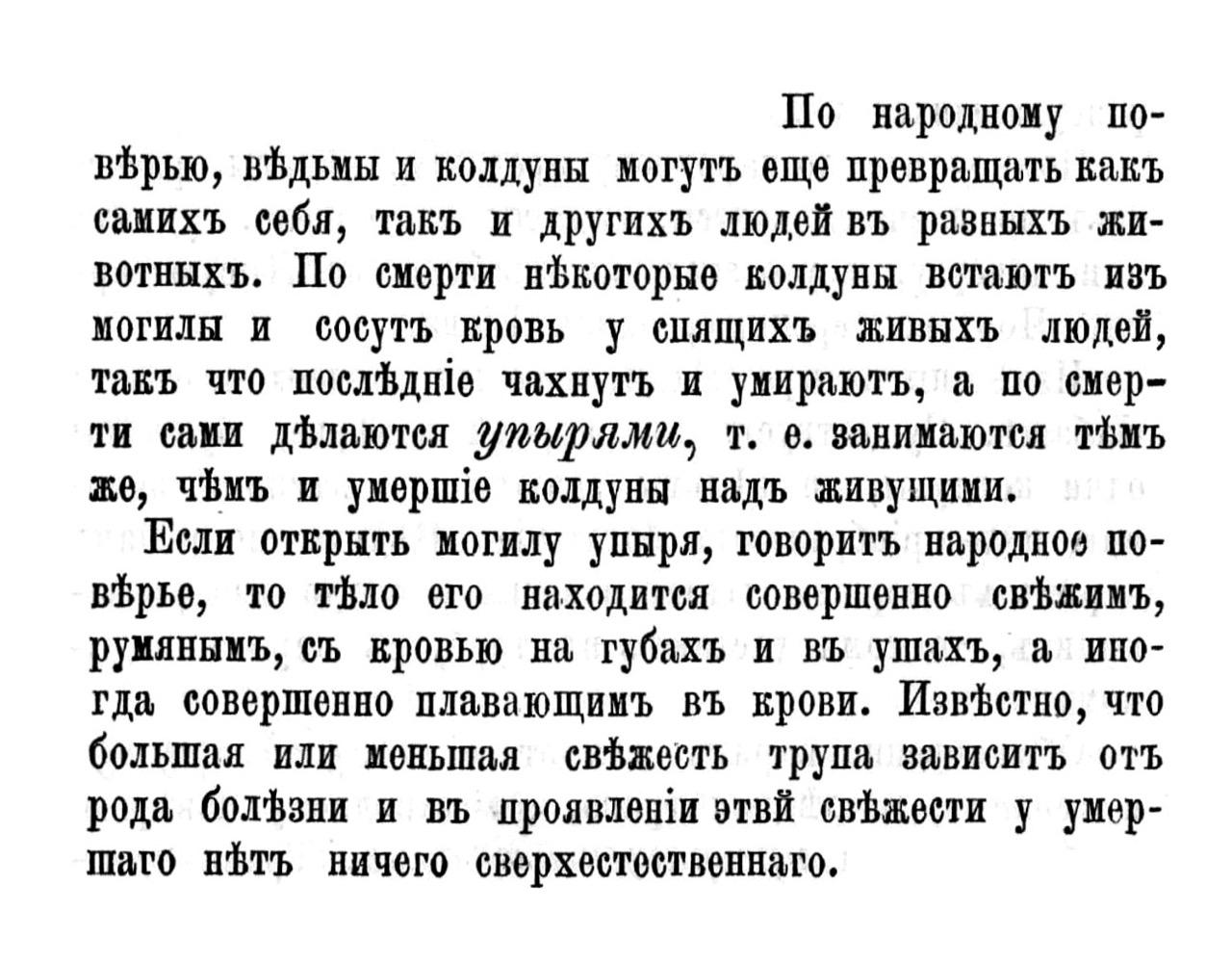 Упыри