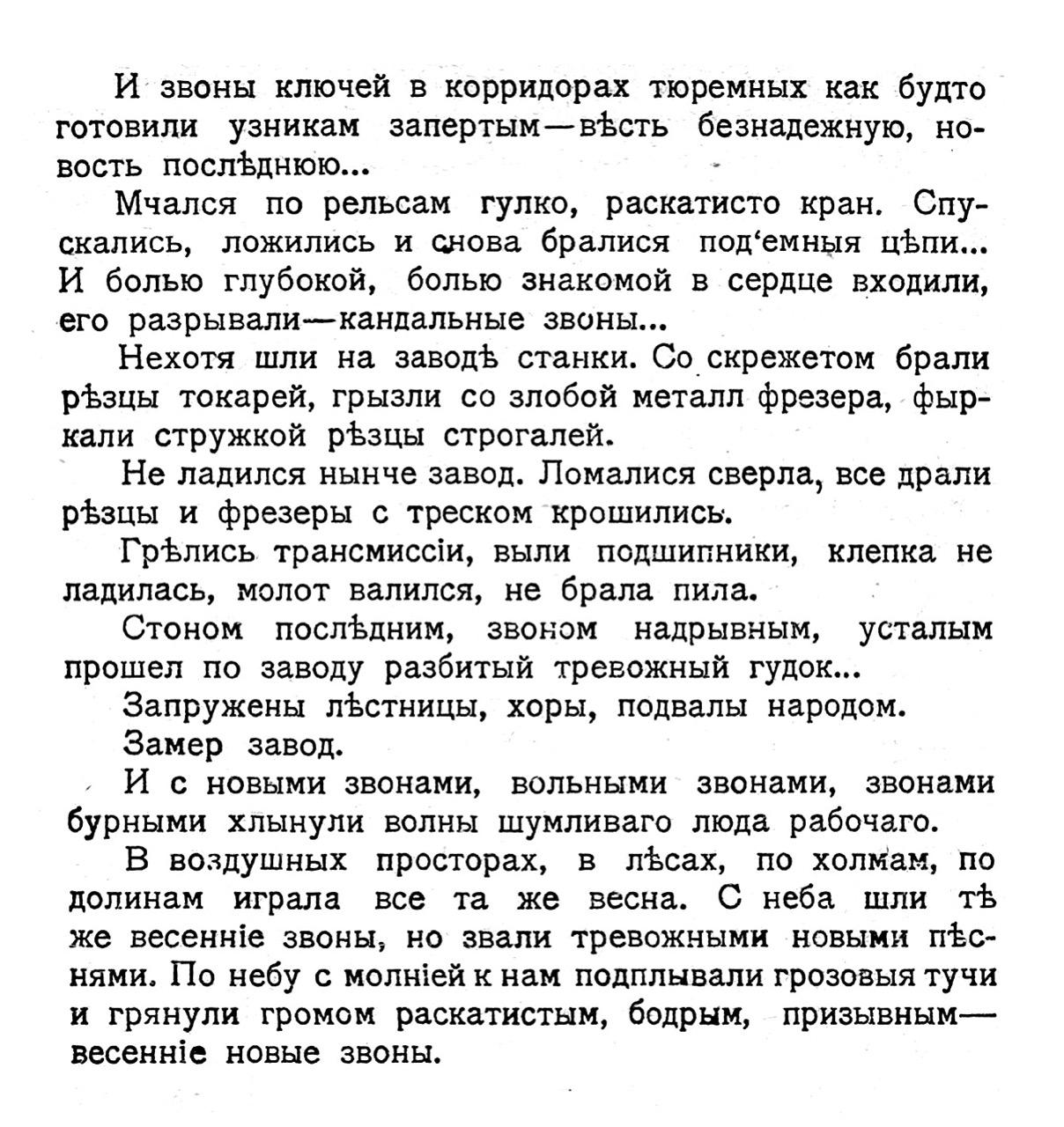 «Звоны»