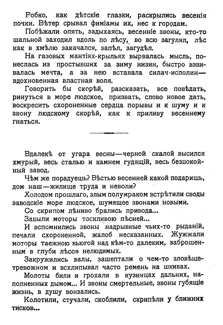 «Звоны»