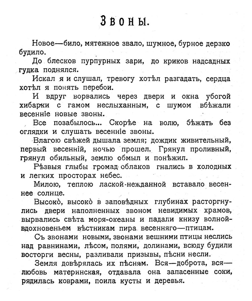 «Звоны»