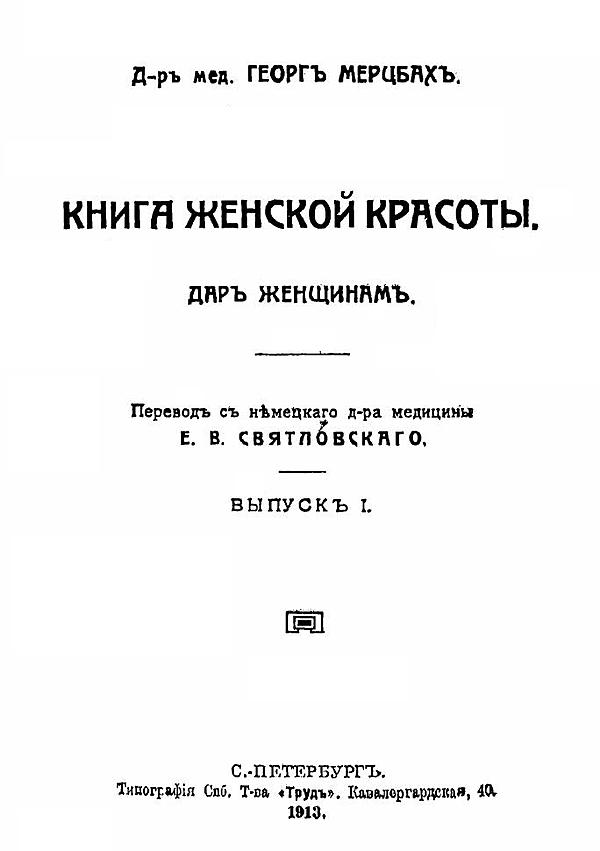 Книга женской красоты. Дар женщинам