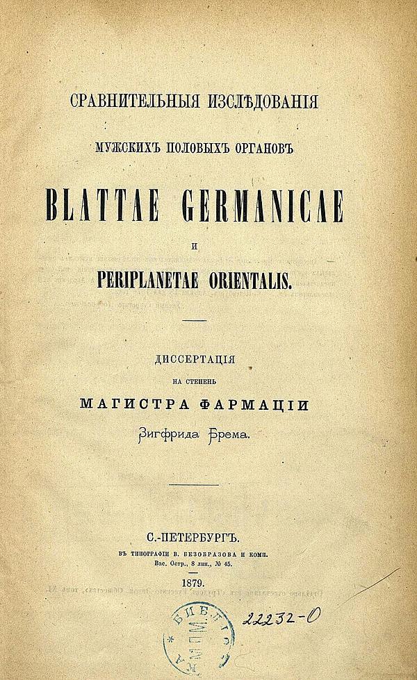 Сравнительные исследования мужских половых органов Blattae germanicae и Periplanetae orientalis
