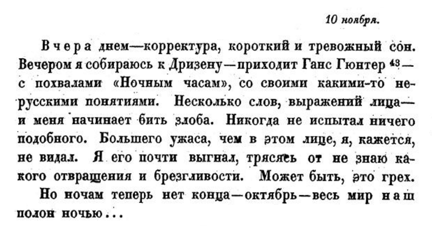 10 ноября 1911 года. Мир наш полон ночью