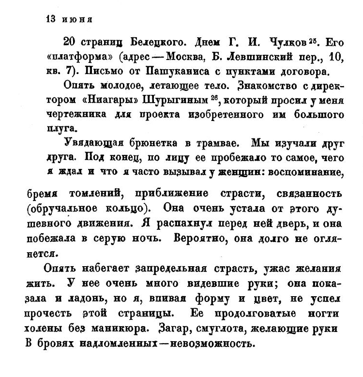 13 июня 1917 года. Увядающая брюнетка в трамвае