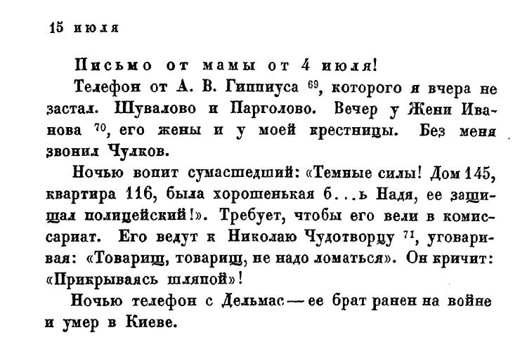 15 июля 1917 года. Хорошенькая б...ь Надя