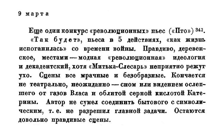 9 марта 1921 года. Рецензируемая пьеса