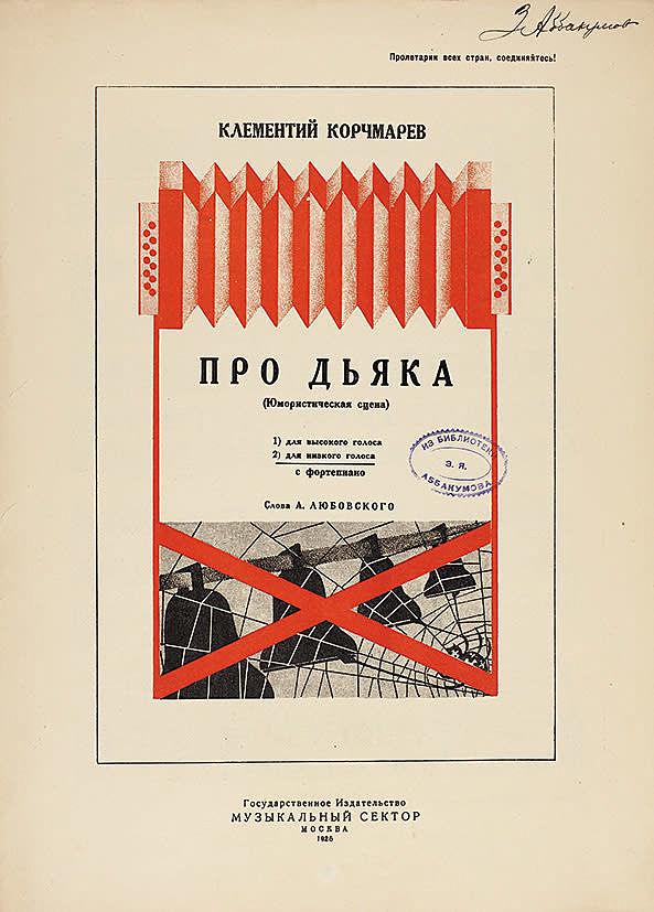 Про дьяка. Юмористическая сцена