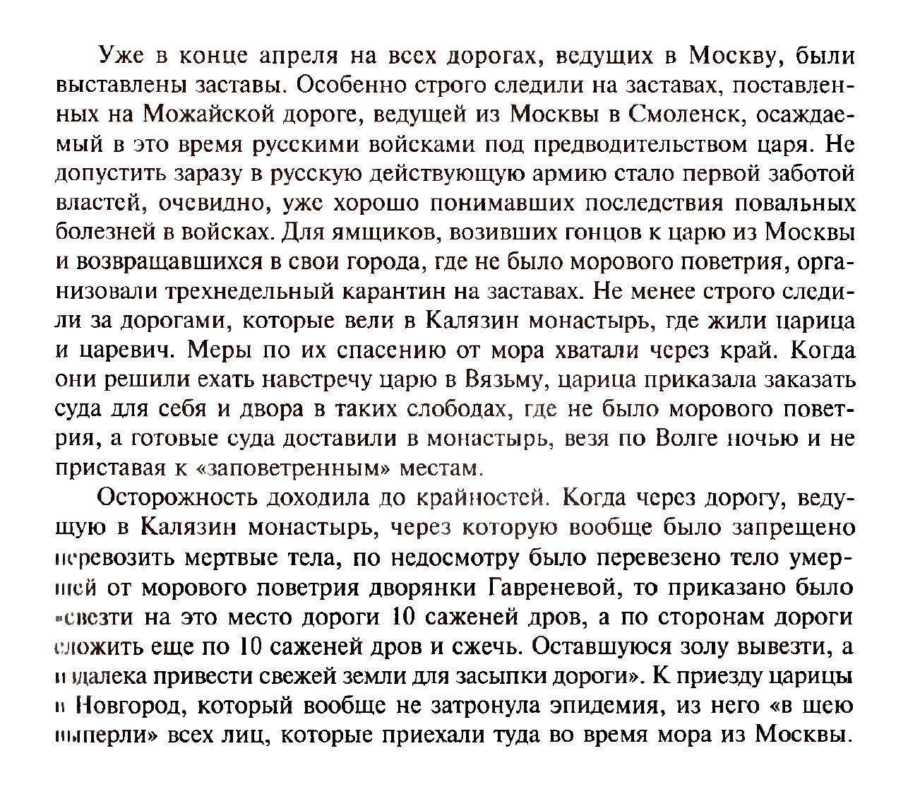 Страшная чума в России (1654-1657)