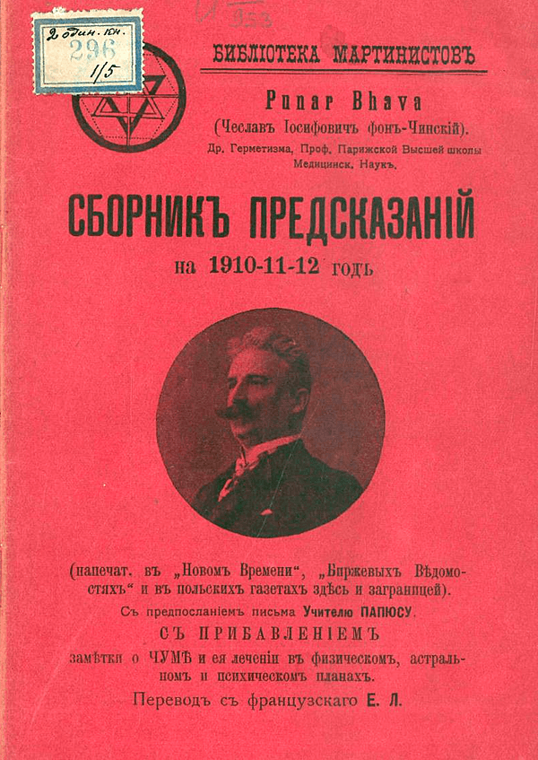 Собрание предсказаний на 1910-11-12 год (напечат. в «Новом времени», «Биржевых ведомостях» и в польских газетах здесь и за границей). С предпосланием письма учителю Папюсу. С приб. заметки о чуме и ее лечении в физическом, астральном и психическом плана