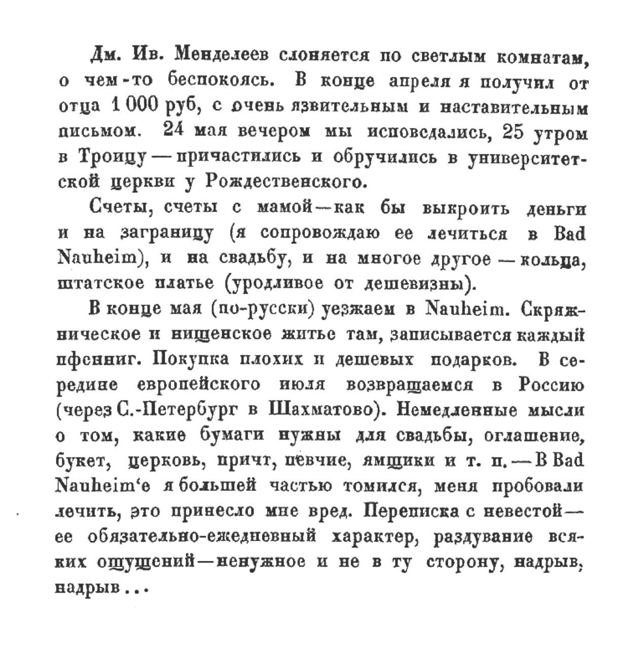 3 июля 1921 года. Последняя запись