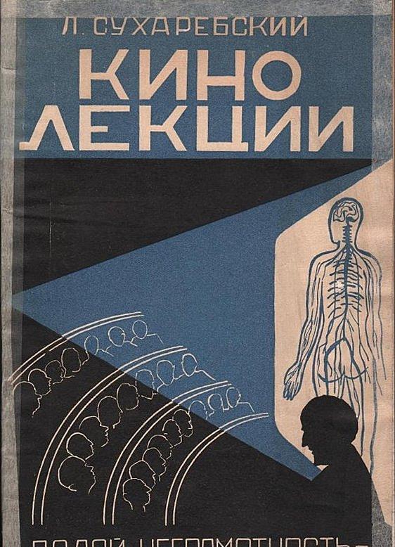 Кино-лекции. Пособие для политпросветработников