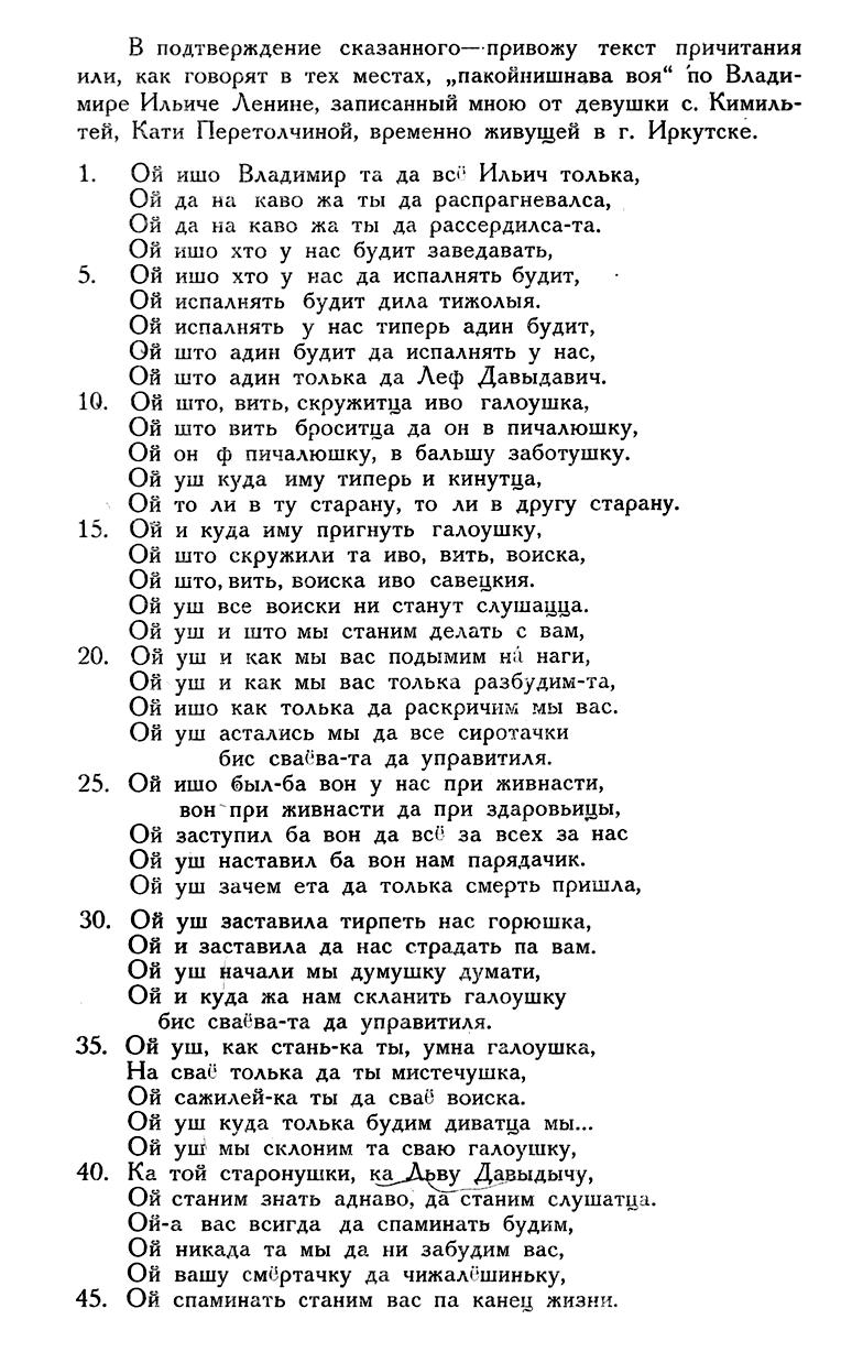 Причитания по В. И. Ленину