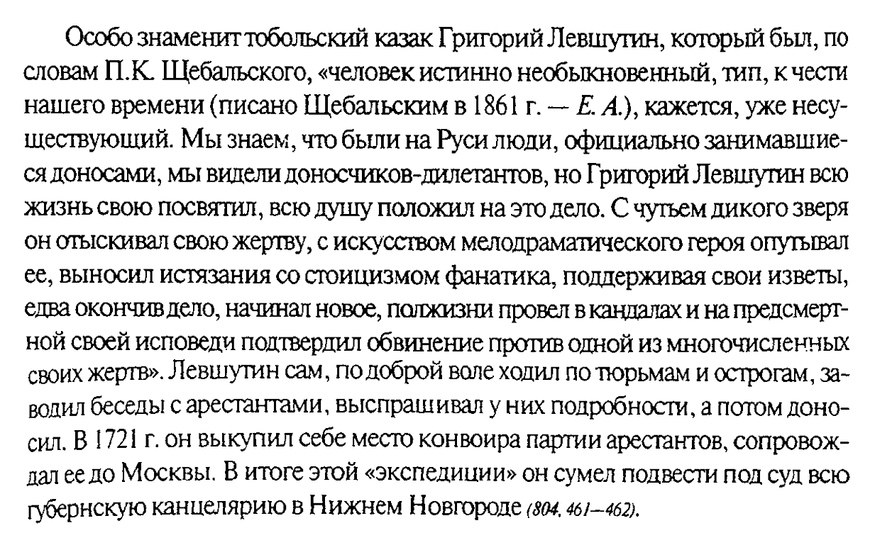 Доносчик Левшутин
