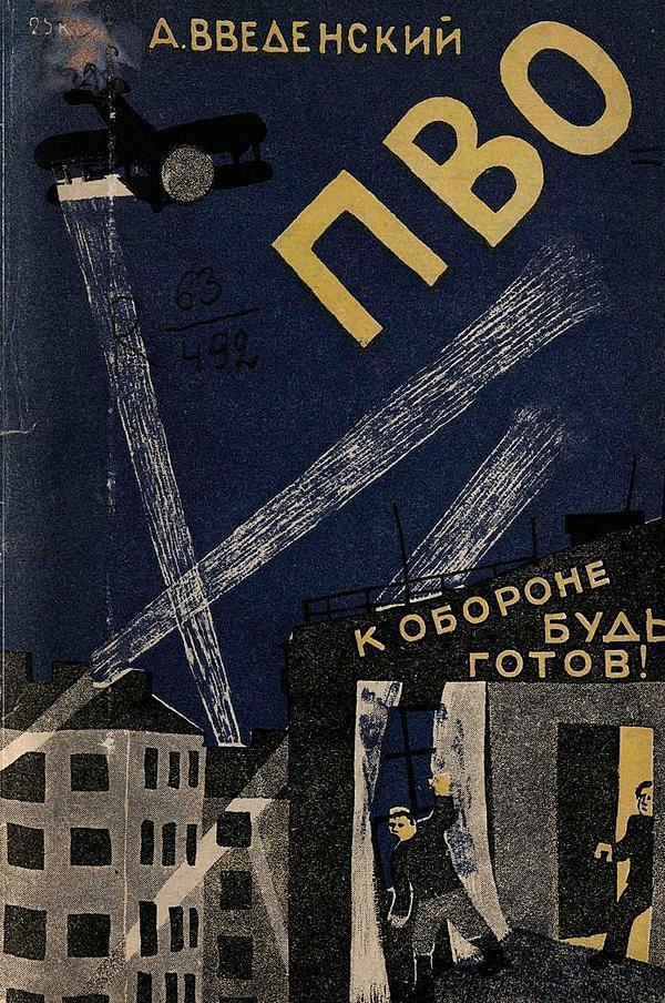 П.В.О. К обороне будь готов!