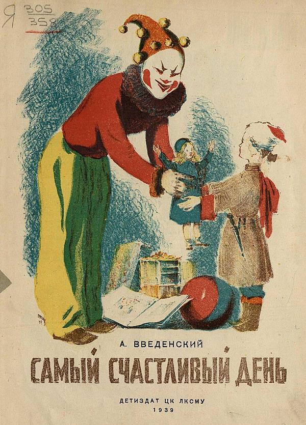 Самый счастливый день
