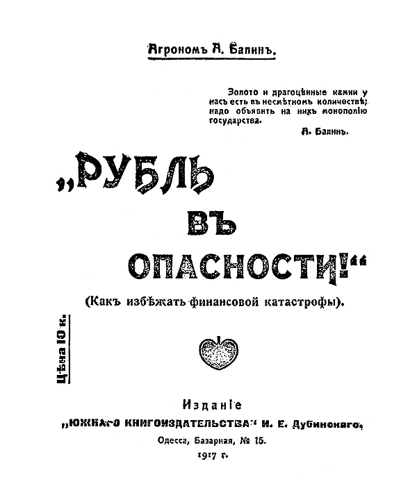 Рубль в опасности! (Как избежать финансовой катастрофы)