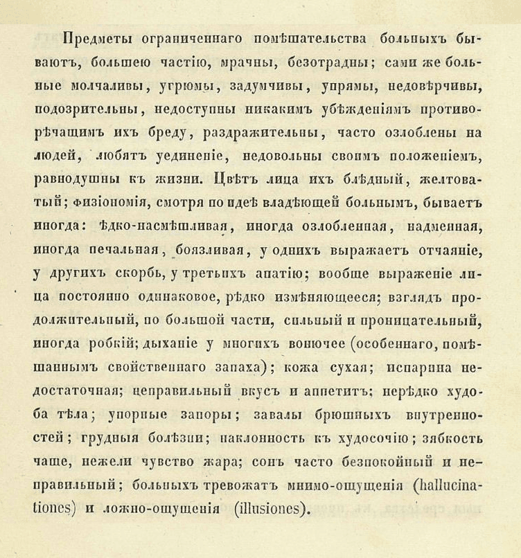 Помешательство и ощущения