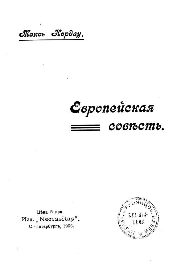 Европейская совесть