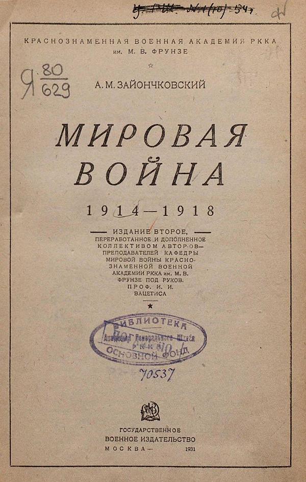 Мировая война 1914–1918