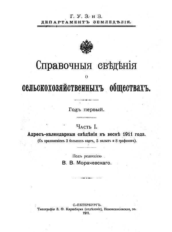 Справочные сведения о сельскохозяйственных обществах