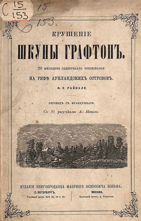 Крушение шхуны Графтон. 20 месяцев одиночного пребывания на рифе Аукландских островов