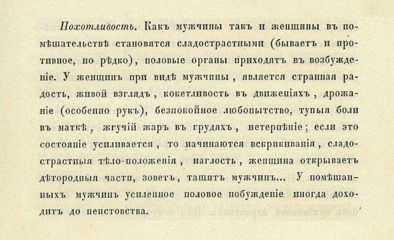 Похотливость